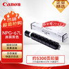 Canon 佳能 NPG-67-BK原装粉盒黑色 佳能iR-ADV C3020 C3320 C3325 C3330 C3530 C3520 C3525复印机墨粉