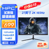 HPC 惠浦 27英寸 2K全高清 165Hz高刷 IPS 可壁挂 游戏电竞显示器  HH27QI