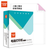 优必利 电脑打印纸 针式打印纸出库单发货单 彩色二联二等份打印纸