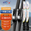 YITU 一途 雨刮器雨刷器适用江淮IEV5雨刮片原厂尺寸A级胶条1对装