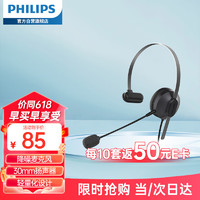 PHILIPS 飛利浦 話務耳機單耳頭戴式客服智能降噪耳麥話務員專用/商務/移動辦公通話/電銷耳麥SHM1018