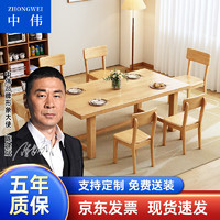 ZHONGWEI 中伟 实木餐桌现代简约家用餐厅桌子橡胶木饭桌1.6米原木色