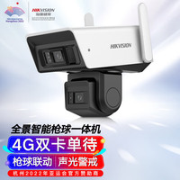 HIKVISION海康威视4G监控摄像头双摄400万全景智能枪球声光警戒云台旋转可插卡续航电源144MW带256G内存