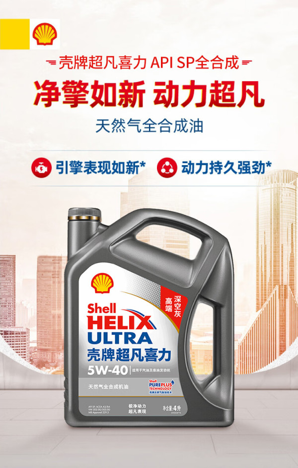壳牌超凡喜力天然气全合成机油2代灰壳5w40apisp级4l