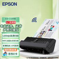 EPSON 爱普生 ES-C320W 扫描仪 高速高清自动连续扫描无线wifi A4紧凑U型双面馈纸式扫描仪（上门安装）