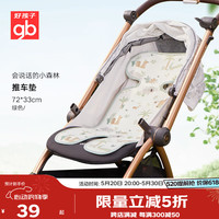 好孩子婴儿推车席300D可水洗冰丝凉席A类儿童席子宝宝手推车凉垫夏季 300D植物纳米冰丝推车席-森林