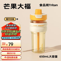 特美刻双饮夏季塑料水杯带吸管女tritan时尚高颜值户外大容量杯子 芒果大福-双饮杯 650ml