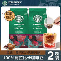 STARBUCKS 星巴克 原装进口 星巴克(Starbucks) 咖啡粉200g 阿拉比卡研磨咖啡粉 佛罗娜(Caffe Verona)咖啡粉