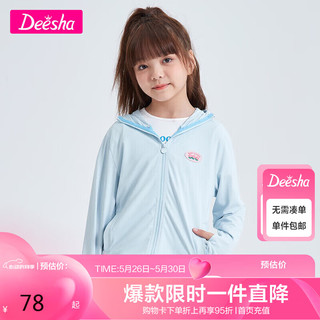 笛莎（DEESHA）女童2023夏舒适百搭洋气时尚透气轻薄防晒外套B32323405