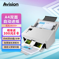 Avision 虹光 饋紙式掃描儀A4彩色雙面文件連續自動高速掃描AI193+ 可掃描辦公文檔卡片等 支持國產系統