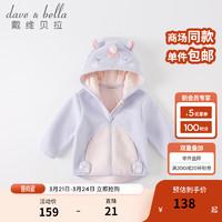 戴维贝拉（DAVE＆BELLA）童装男童服装儿童外套女童春春款婴儿春装宝宝衣服小童摇粒绒上衣 独角兽【DBX14462-B】 90cm（身高80-90cm）