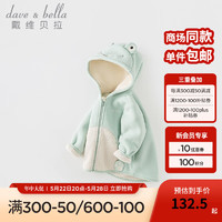 戴维贝拉（DAVE＆BELLA）童装男童服装儿童外套女童春春款婴儿春装宝宝衣服小童摇粒绒上衣 薄荷绿【DBX14462-C】 130cm（高120-130cm）