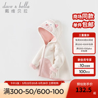 戴维贝拉(DAVE&BELLA)童装男童服装儿童外套女童春春款婴儿春装宝宝衣服小童摇粒绒上衣 米白【DBX14462-C】 120cm(高110-120cm)