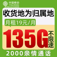 中国移动 CHINA MOBILE 中国移动 155G＋2000分钟