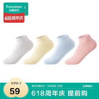 全棉时代男女袜子5A抗菌中长短筒船袜4双装 绒白+蕾黄+碧蓝+蕾粉 短筒女士（绒白+蕾黄+蓝+粉）