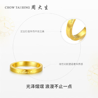 周大生（CHOW TAI SENG）黄金戒指女足金小时光男女对戒结婚婚戒5204.53g