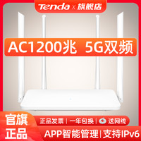 Tenda 腾达 AC5无线路由器1200M双频千兆5G高速wifi家用百兆端口全网通用