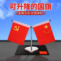板谷山汽车摆件车载车用爱国五星红旗党旗办公桌旗车内饰品摆件