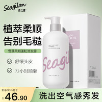 森之露（Seagilon）柔顺轻盈洗发露 520ml 修护控油洗发水液洗头膏男女士香味持久