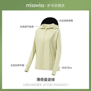 MissWiss【谢娜同款】防晒衣女夏沁颜防晒服防紫外线中长款宽松凉感衣 女神防晒衣-薄荷曼波绿-护手款 S (适合80-100斤)