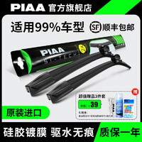 PIAA镀膜雨刮器/970系列硅胶汽车雨刷片适合99%车型 静音无骨雨刷(1对) 下单留言车型+年款