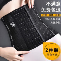 杰曼丽款收腹带女塑身束腰收腰腰封产后绑带夏季透气收肚子 2件装（经典黑+亮肤） S码(85-100斤)