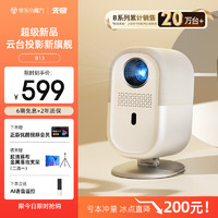 XIANQI 先奇 B13投影仪家用 智能投影机 家庭影院便携卧室手机投屏（一体式云台 全封闭光机 电动对焦）