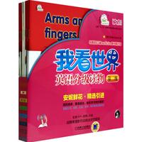 安妮花 我看世界英语分级读物 第二级 少儿英语精选绘本启蒙课外读物