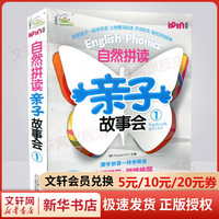 安妮花 自然拼读亲子故事会1