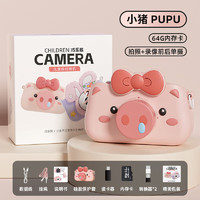 巧乐熊儿童相机玩具女孩可拍照可打印宝宝数码照相机拍立得 小猪+4800W64G卡+单摄+配件包