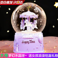 IMVE爱莎水晶球音乐盒六一儿童节八音盒玩具女孩3-14岁 大号旋转木马(灯光+音乐+飘雪)