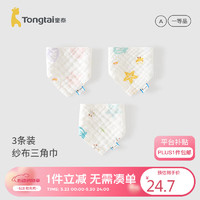 Tongtai 童泰 四季婴儿三角口水新生儿围嘴垫巾3件装T42Y2031-DS均色30*42cm