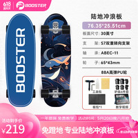 菠萝君 BOOSTER（Pi Roller）陆地冲浪四轮成人滑板儿童游龙板专业刷街路冲板初学者免蹬地 30英寸S7【落俗文艺】 30英寸