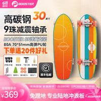 菠萝君 BOOSTER（Pi Roller）陆地冲浪滑板成人儿童游龙板专业刷街路冲板初学者免蹬地大鱼板 30英寸S9-橙色绚丽/享20件好礼