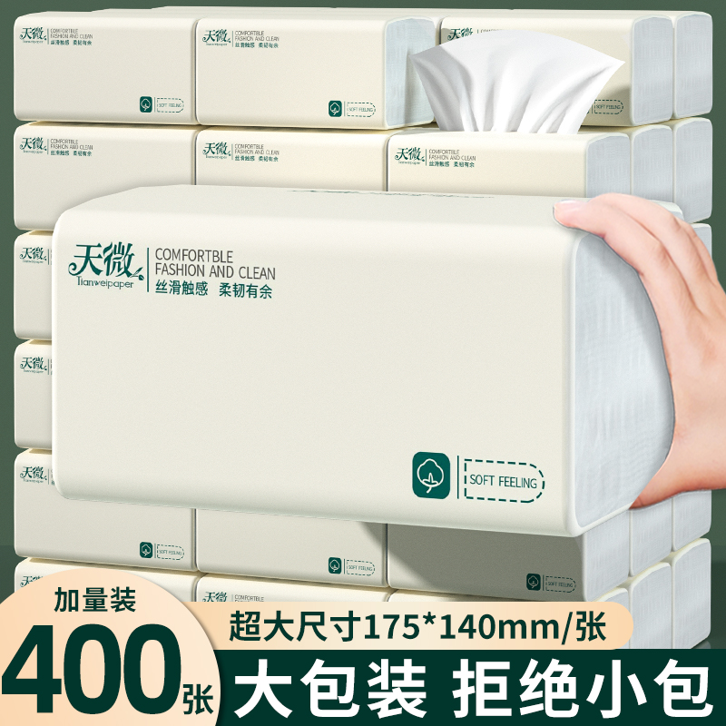 400张30大包抽纸擦手纸抽整箱批发餐巾纸面巾纸卫生纸家用实惠装