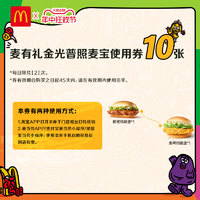 McDonald's 麦当劳 麦有礼卡金光普照麦宝 10次卡