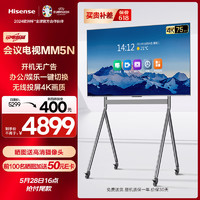 Hisense 海信 电视75英寸会议平板电视一体机120Hz高刷屏4K办公会议室显示无线投屏4G+32G 75MM5N+移动支架