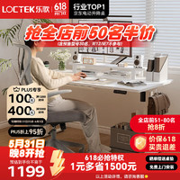 Loctek 樂歌 電動升降電腦桌站立式書桌家用寫字桌學習桌E2雅白色1.4m桌