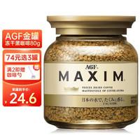 AGF 日本进口MAXIM冻干速溶无蔗糖黑咖啡粉80g生椰拿铁 口感浓郁速溶 金罐
