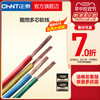 CHNT 正泰 国标电线电缆阻燃BVR1.5/2.5/4/6平方软线家用铜线 10米散剪