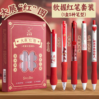 Kabaxiong 咔巴熊 红笔套装按动中性笔速干软握中性速干红笔减压护套红笔 大展红图1盒