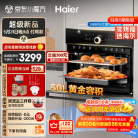 海尔（Haier）嵌入式蒸烤箱一体机 50L家用多功能蒸箱烤箱空气炸三合一 搪瓷内胆自清洁C50-TBU1