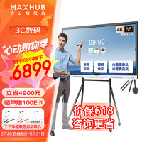 MAXHUB 視臻科技 會議平板V6 新銳版 55-65英寸觸摸培訓一體機 交互電子白板視頻會議商顯大屏高清4K