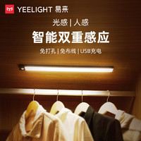 Yeelight 易來 YLYD0系列 人體感應櫥柜燈
