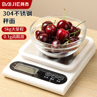 拜杰电子秤厨房秤0.1g/5kg食物秤克秤不锈钢秤面烘培秤咖啡珠宝电子秤 量程5kg-精度0.1g不锈钢秤面