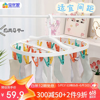 BAOYOUNI 宝优妮 折叠式晾衣架多夹子内衣袜子架圆形防风彩色衣架多功能晒袜子38夹