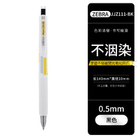 ZEBRA 斑马牌 日本ZEBRA斑马新款学霸利器JJZ111不易晕染不墨迹顺利学生用刷题考试水笔中性笔 黑色0.5mm