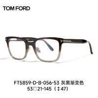 汤姆福特近视眼镜框男女款专业配镜全框可配度数光学眼镜架FT5860 056灰黑渐变