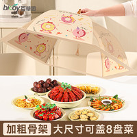 百草园菜罩防虫盖菜罩子夏季防蚊透气菜罩可折叠菜罩微孔透气防尘纱罩 奶油白可折叠圆形菜罩80*80cm