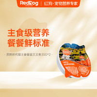 RedDog 红狗 原粹时代 FRESH全价猫主食餐盒-三文鱼配方-35g*2